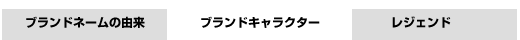 キャラクター