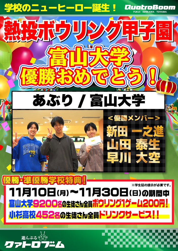 s-甲子園特典-01