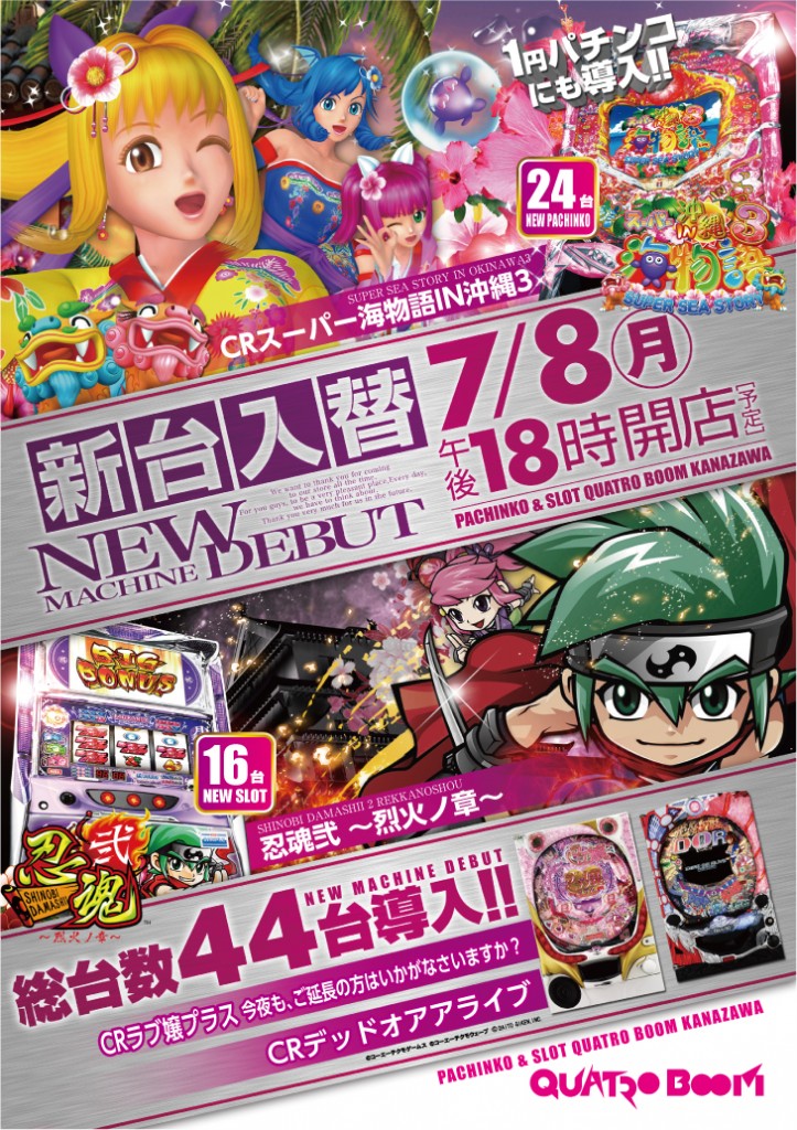 ガメラ　パチンコ　ポスター P真牙狼